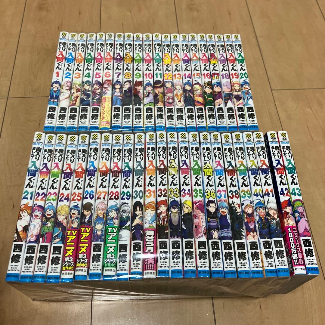 魔入りました！入間くん　1-43巻