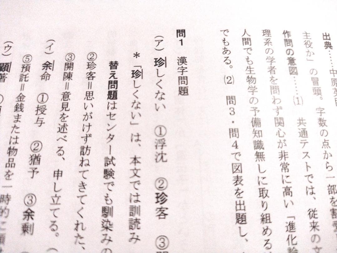 最新版　鉄緑会による共通テスト現代文演習　問題解説　上位クラス講師　駿台　河合塾