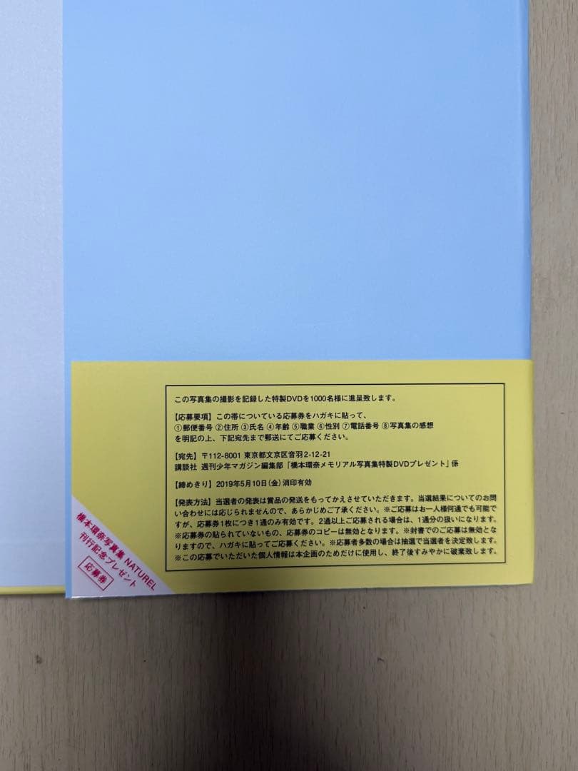 橋本環奈写真集サイン入り写真一枚付き