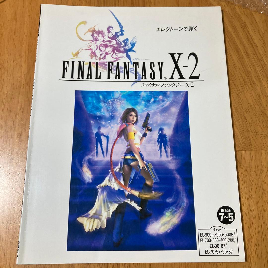 エレクトーンで弾く　ファイナルファンタジー10-2 FD付き