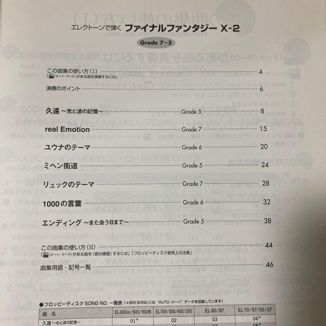 エレクトーンで弾く　ファイナルファンタジー10-2 FD付き