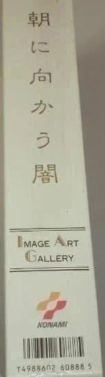 朝に向かう闇 1000ピース ジグソーパズル JUNKO KITANO