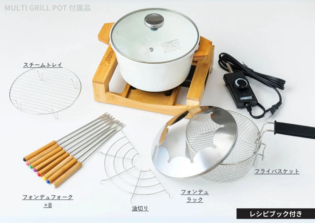 本日セール！②再入荷なし！Princess FOUNDUE & FRY PURE