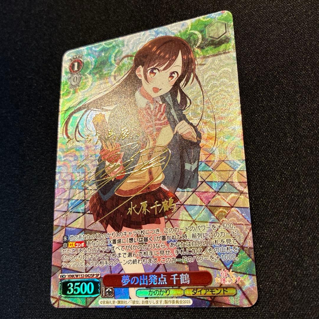 ヴァイス　夢の出発点 千鶴　SP