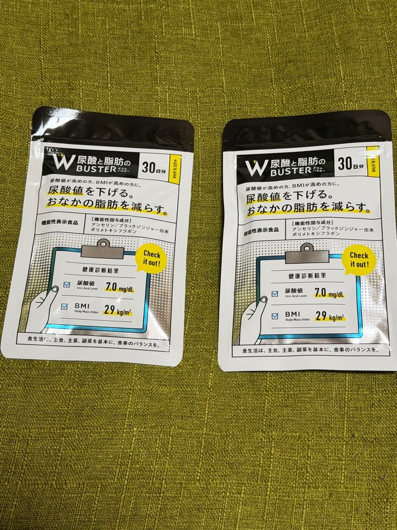 【2袋セット】尿酸と脂肪のダブルバスターWバスター90粒機能性表示食品