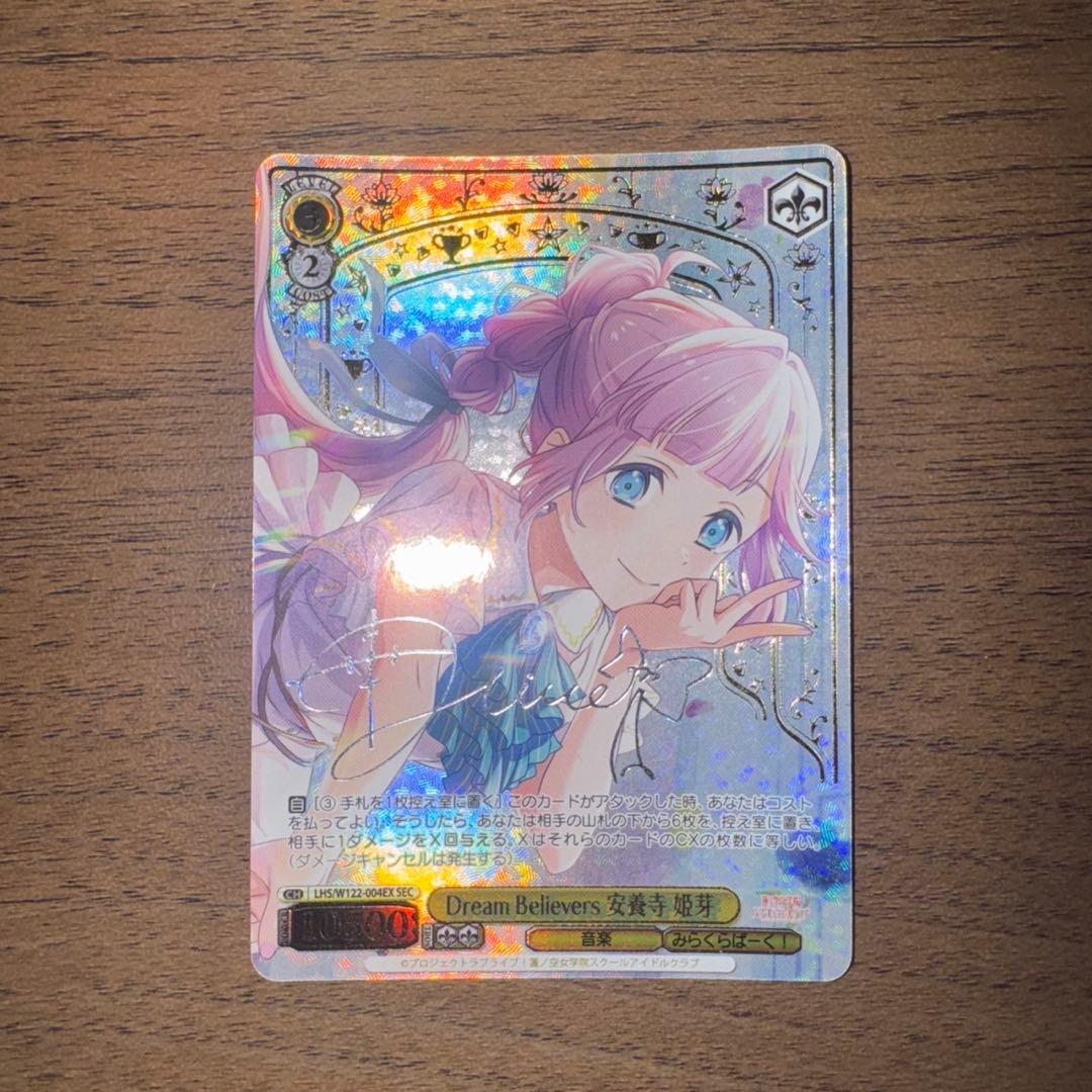 ヴァイスシュヴァルツ　Dream Believers 安養寺　姫芽　SEC
