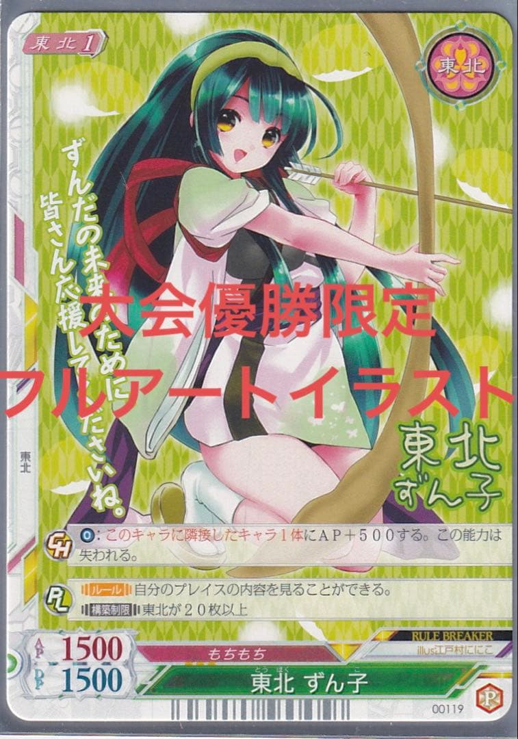 大会　優勝限定　ヒーローズプレイスメント　東北ずん子　プロモ　PR PSA