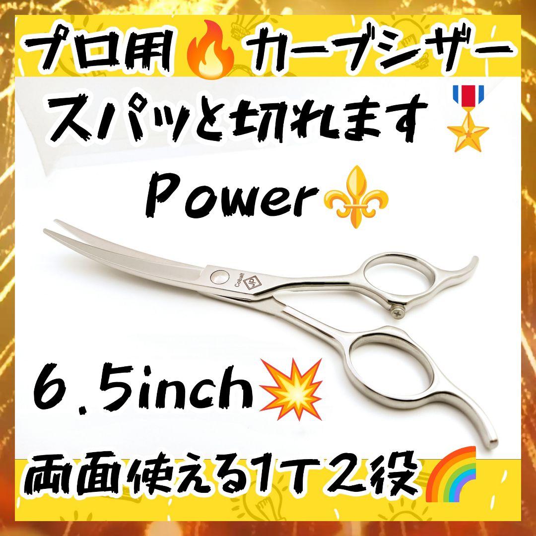 切れ味抜群プロ用カーブシザートリマートリミングペットママミングハサミはさみ両面可