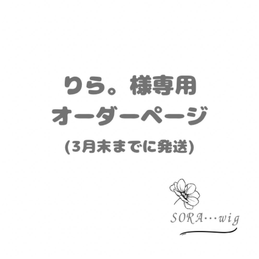 りら。様　オーダーページ　ヴァイオレット・エヴァーガーデン