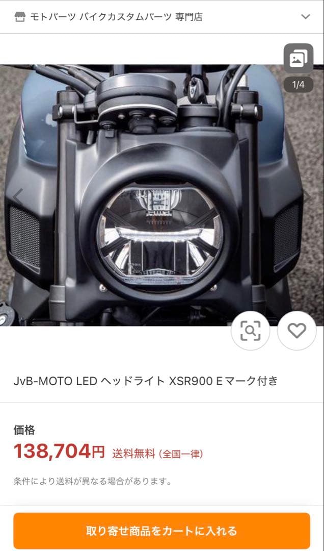 xsr900 JvB-MOTO LED ヘッドライト Eマーク付き 車検対応