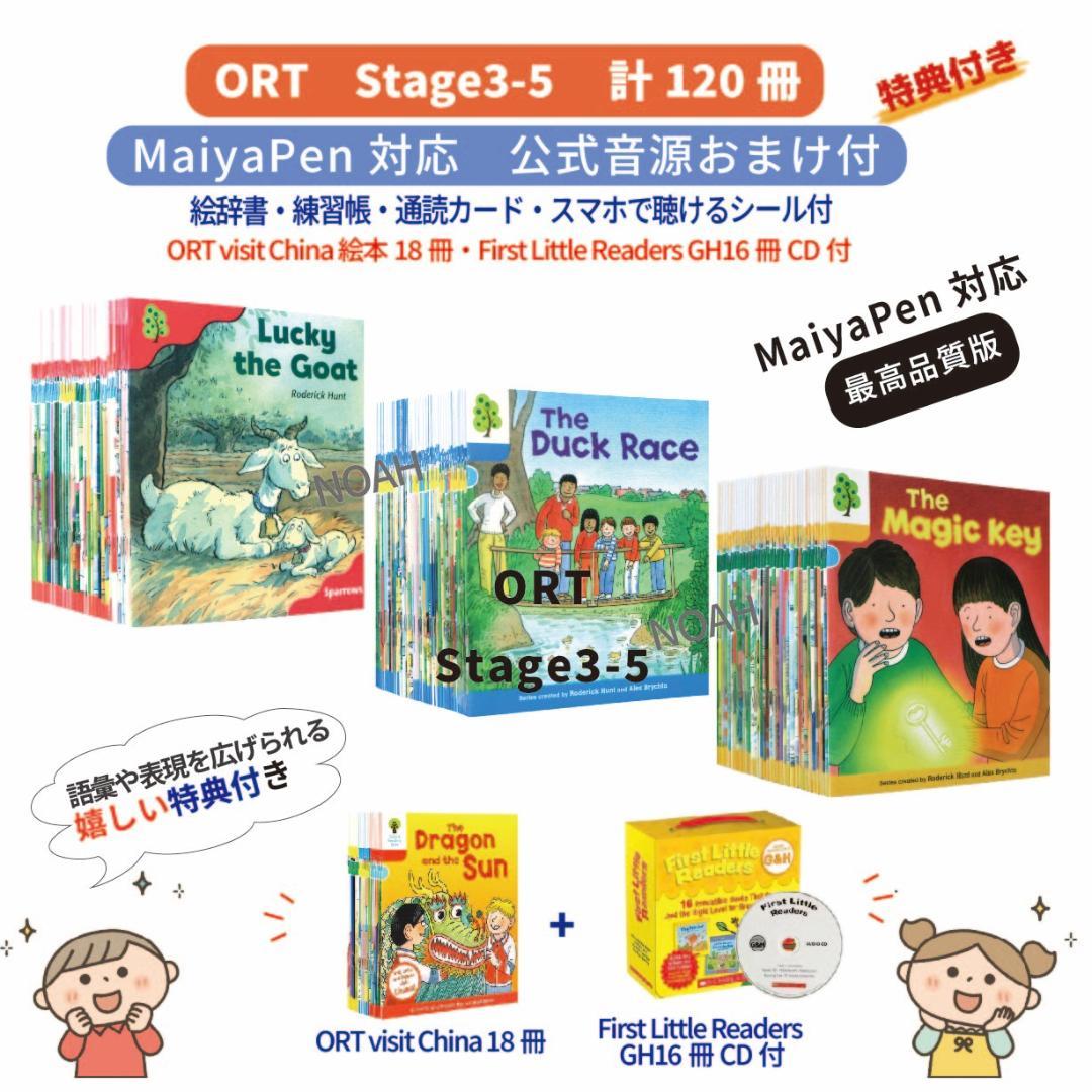 【マイヤペン対応最高品質版】ORT ステージ3-5　120冊　おまけ付き