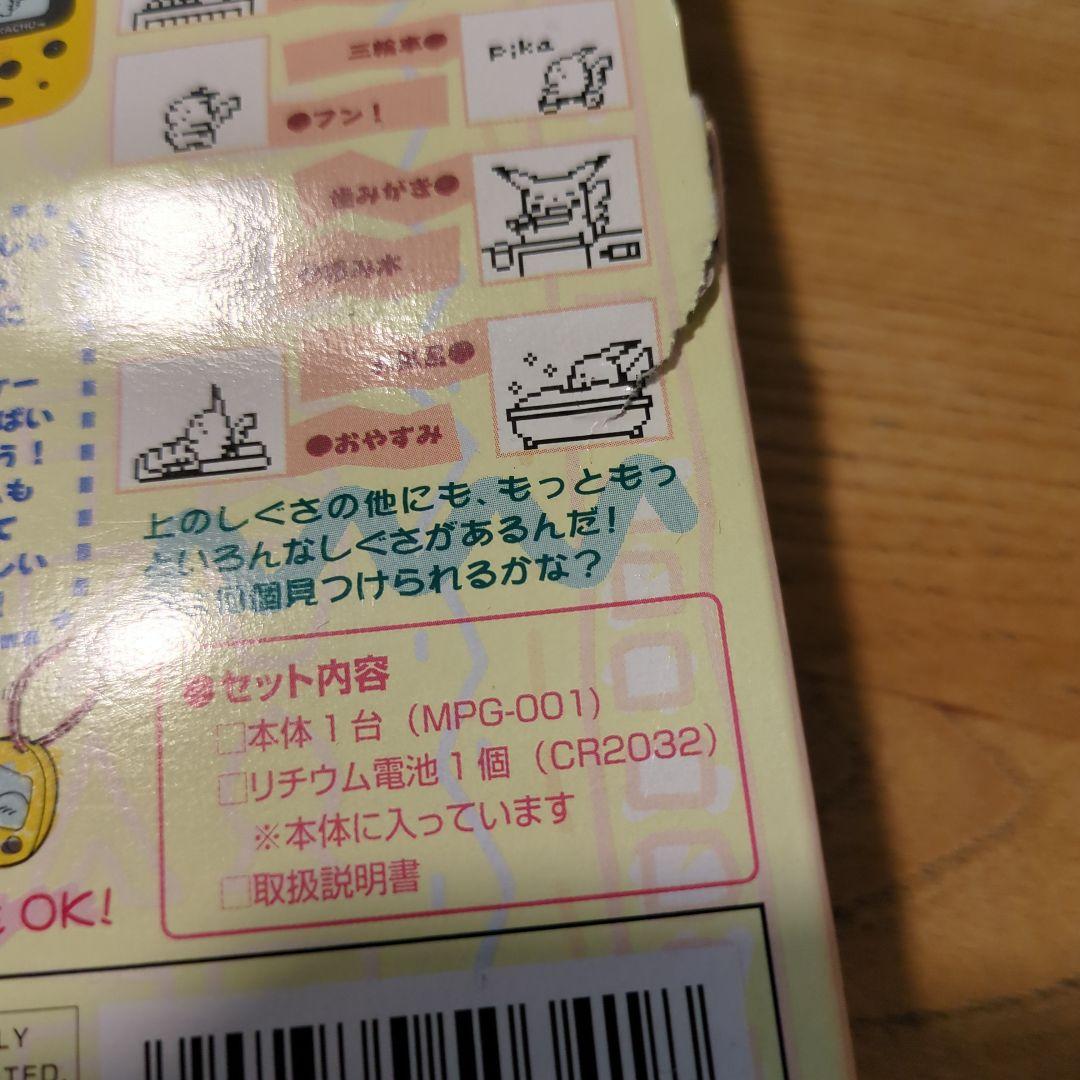 ポケットピカチュウ 歩数計　任天堂