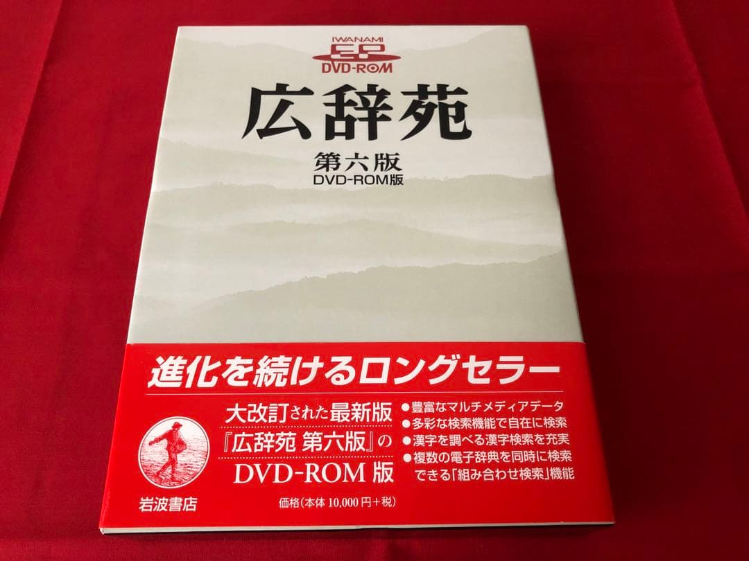 岩波書店 広辞苑 第六版 EPWING DVD-ROM
