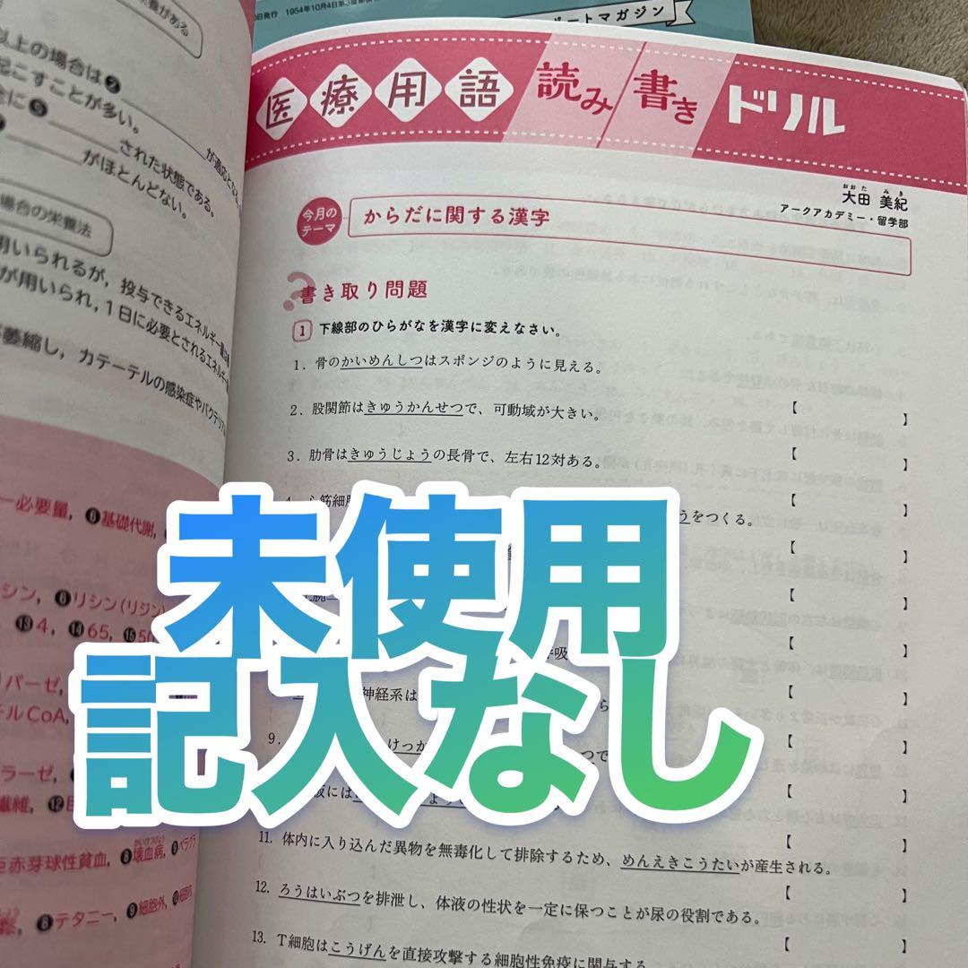 看護学生2023年10月号