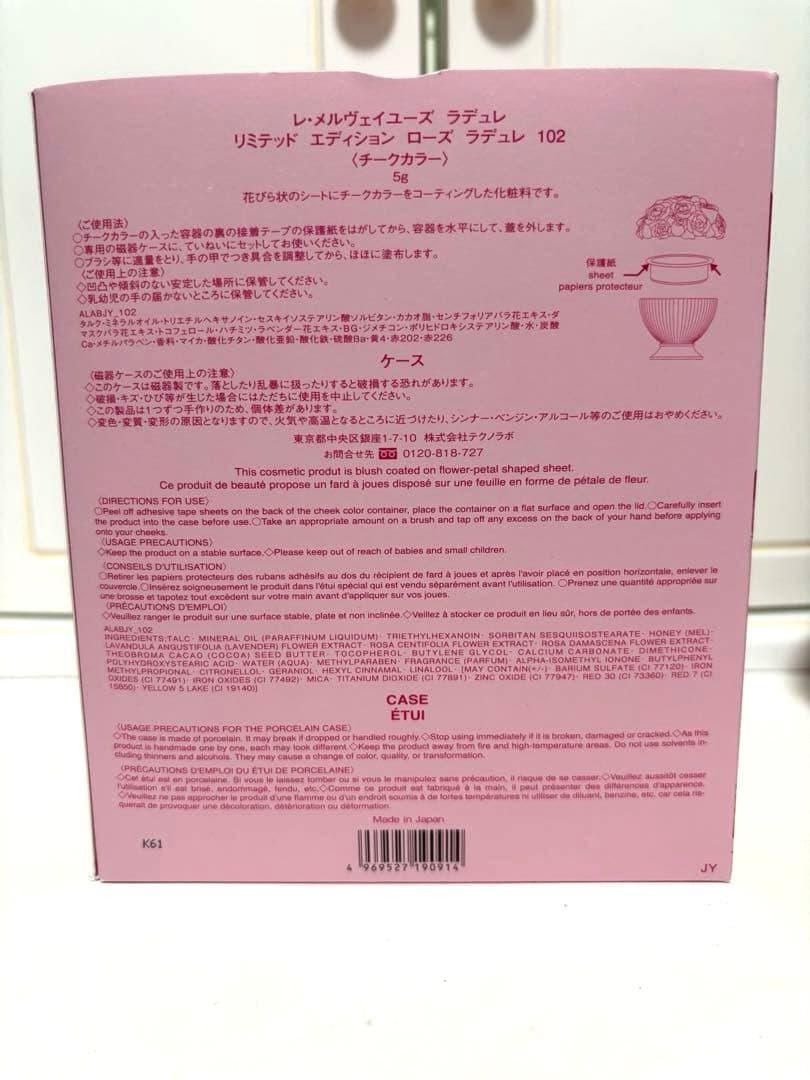 リミテッドエディション　ローズ　ラデュレ102
