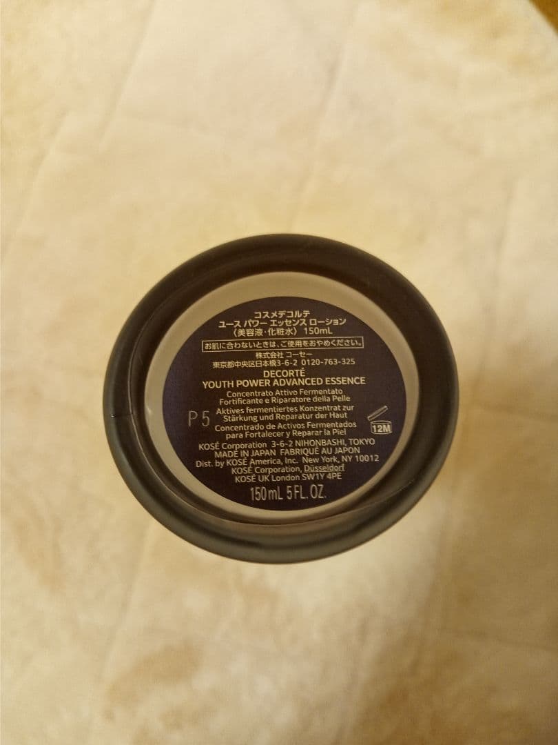 コスメデコルテ⭐️ユースパワーエッセンスローション✨150ml