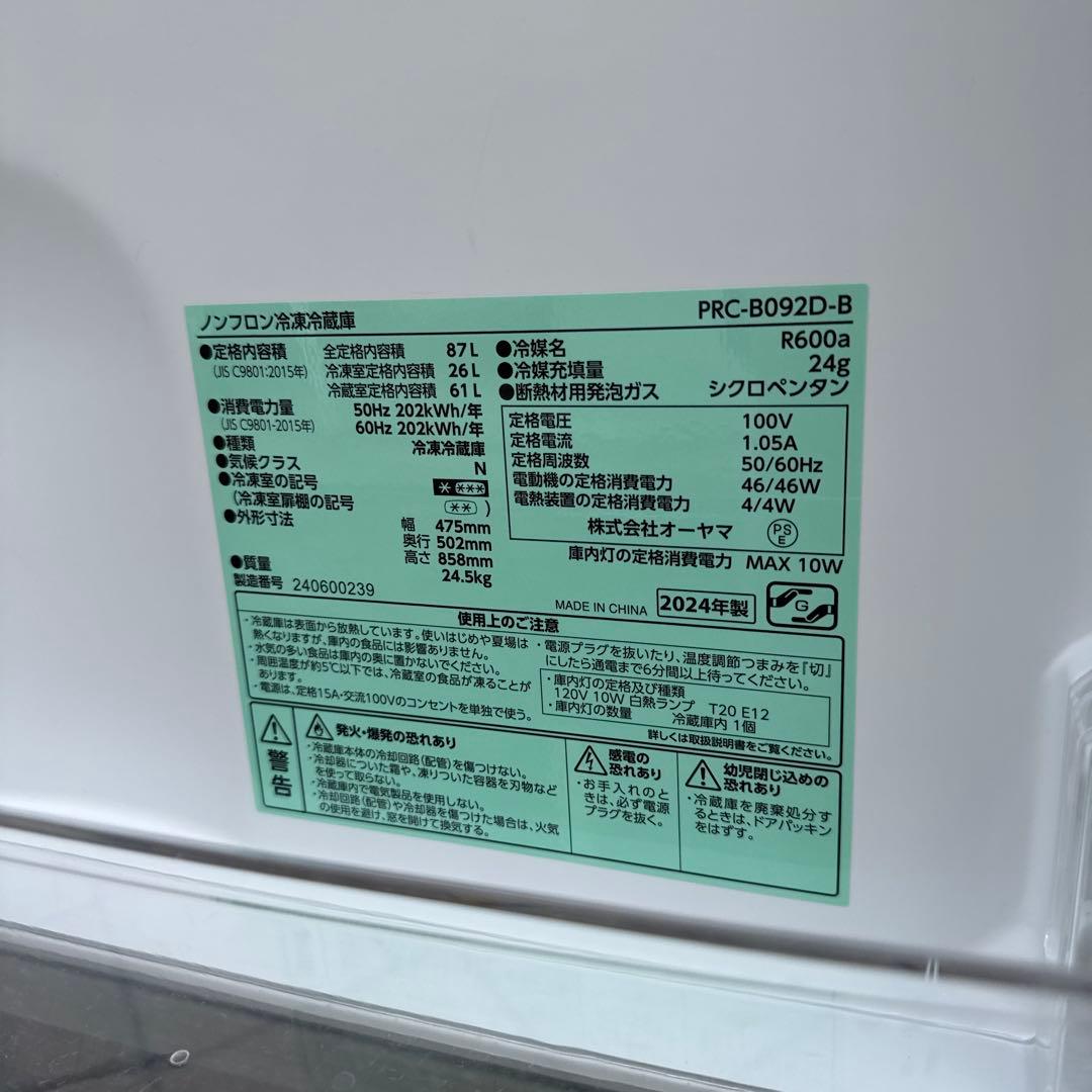 アイリスプラザ 2024年製 最新モデル 冷蔵庫 87L 幅47.5cm