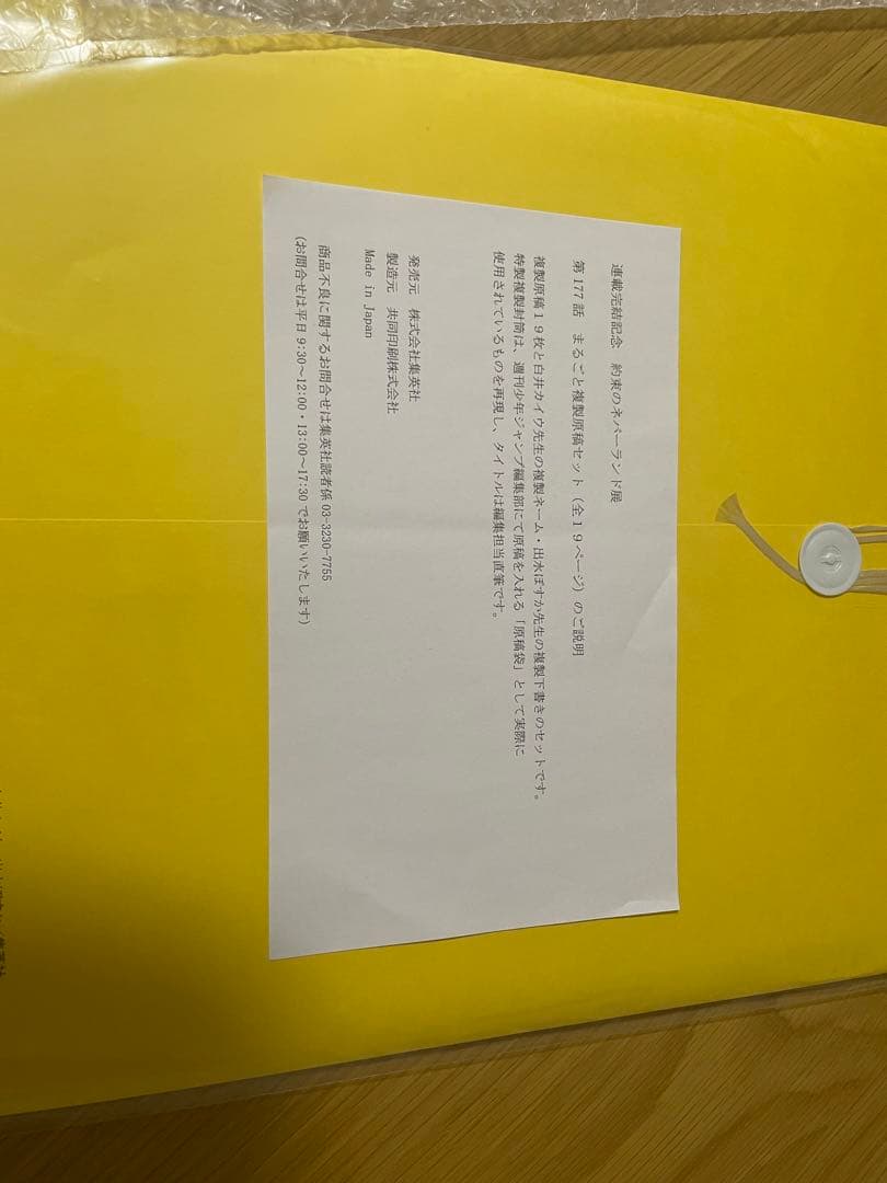 約束のネバーランド　複製原画セット　177話　複製原画　ネーム　受注　約ネバ展