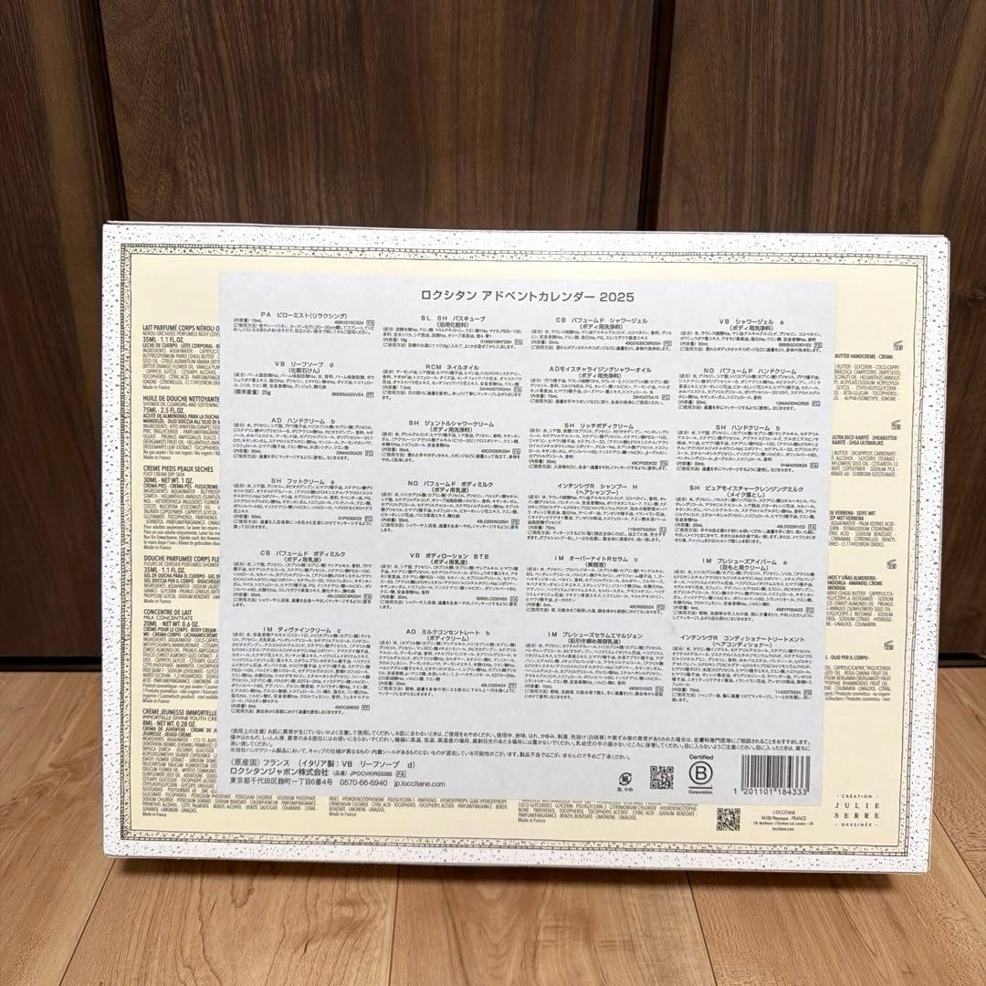 L'Occitane アドベントカレンダー 2025