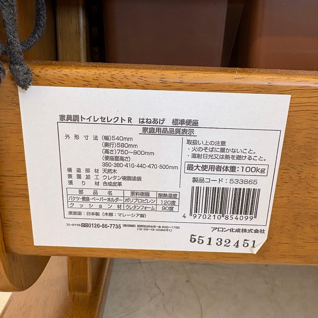 家具調トイレセレクトRはねあげ　ポータブルトイレ　介護トイレ