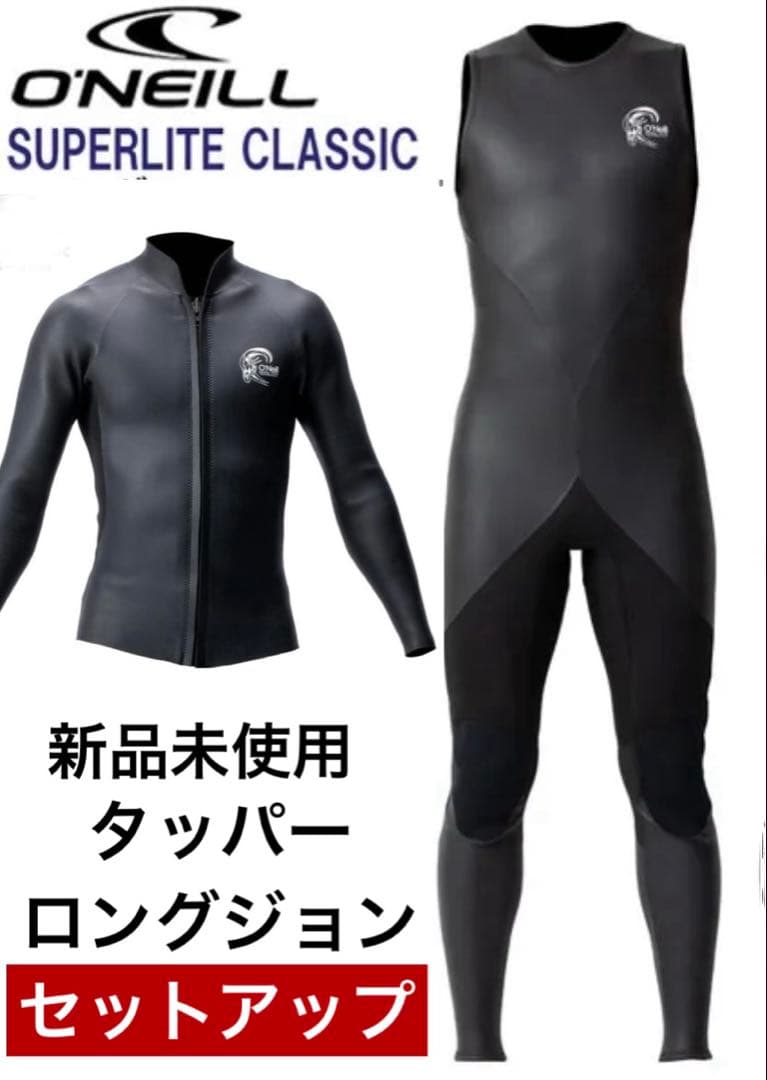 O'NEILL SUPER LITE CLASSIC セットアップ