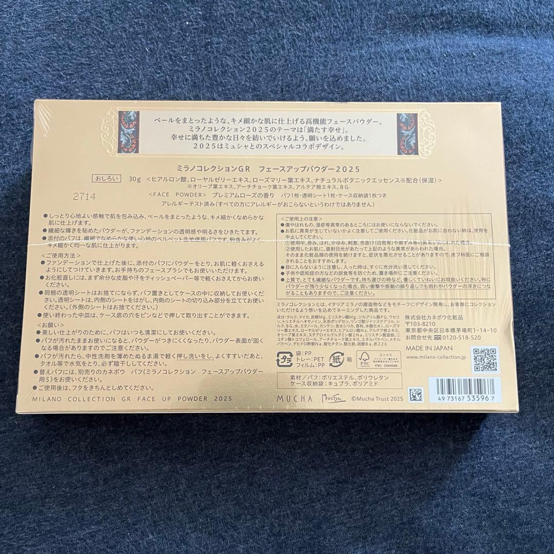 最終価格！未開封 ミラノコレクションGRフェースアップパウダー2025
