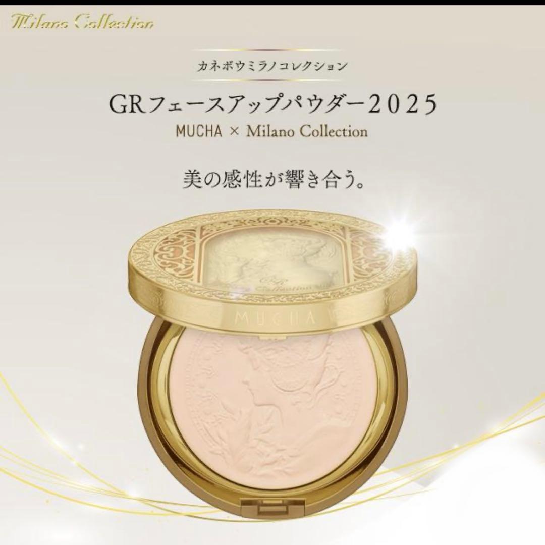 最終価格！未開封 ミラノコレクションGRフェースアップパウダー2025