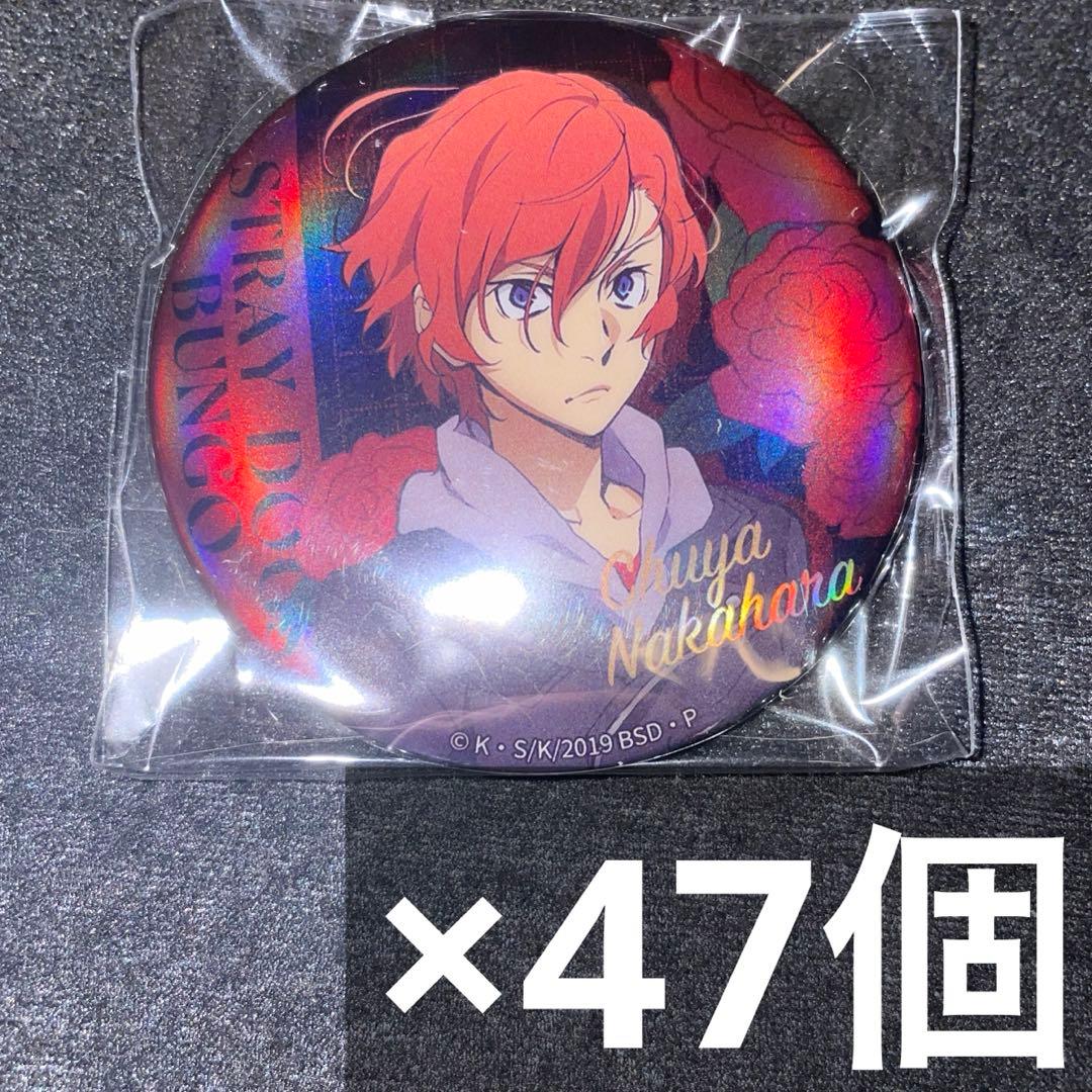 文豪ストレイドッグス 文スト 15歳 中原中也 ホログラム缶バッジ 47個