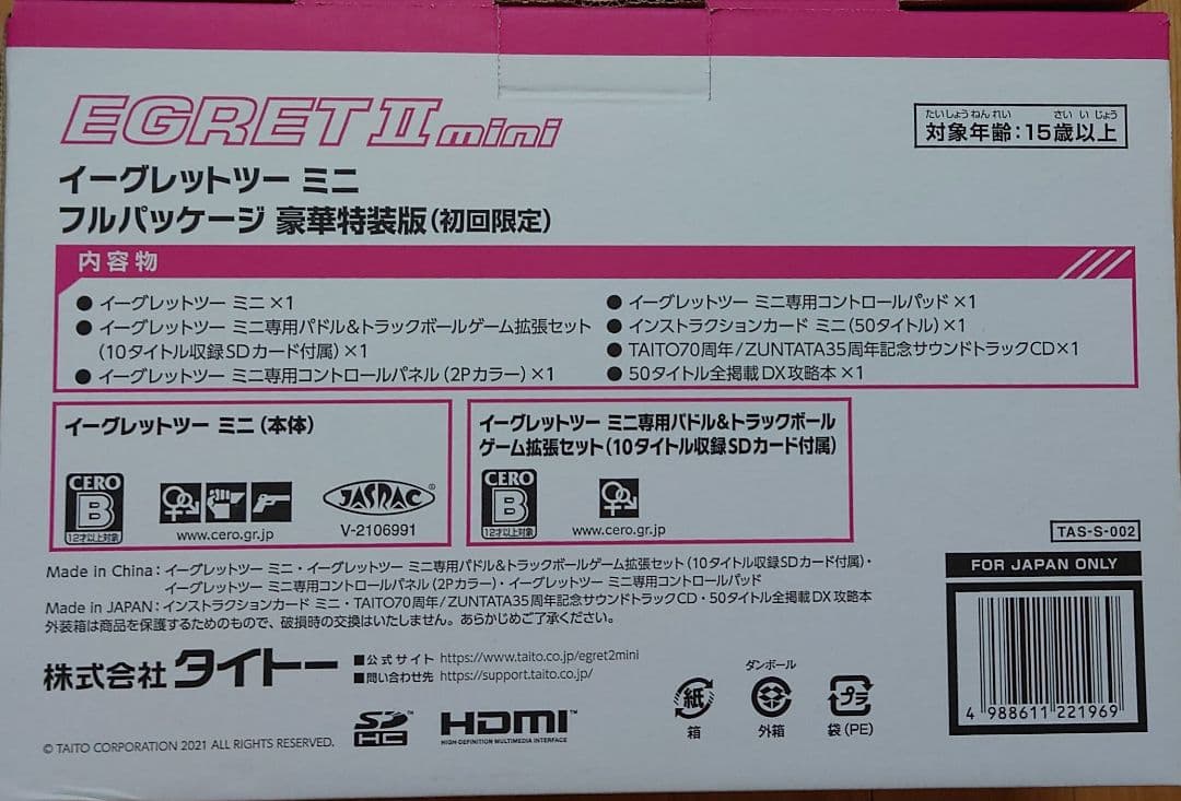 EGRET II mini フルパッケージ 豪華特装版(初回限定)