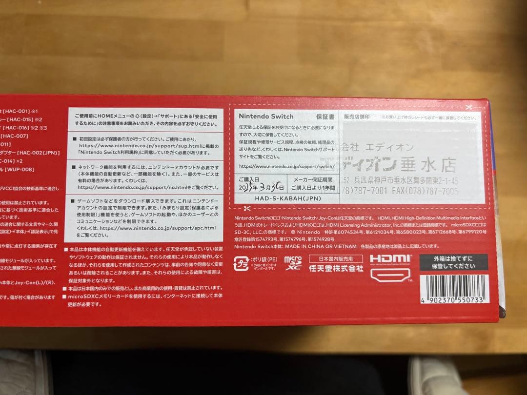 Nintendo Switch 本体 ネオンブルー/ネオンレッド 新品未開封