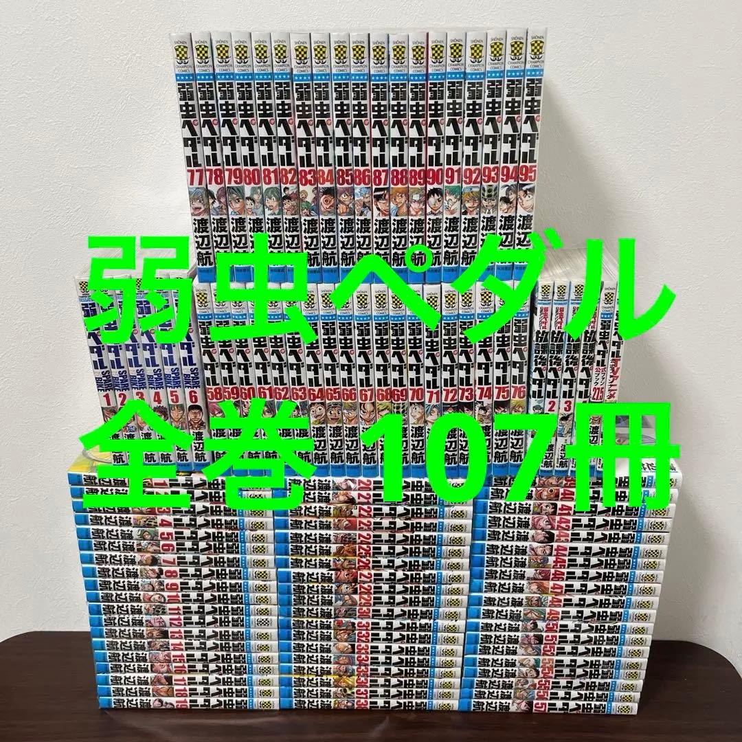 弱虫ペダル 全巻セット　おまけ　SPARE BIKE 放課後ペダル 27.5巻