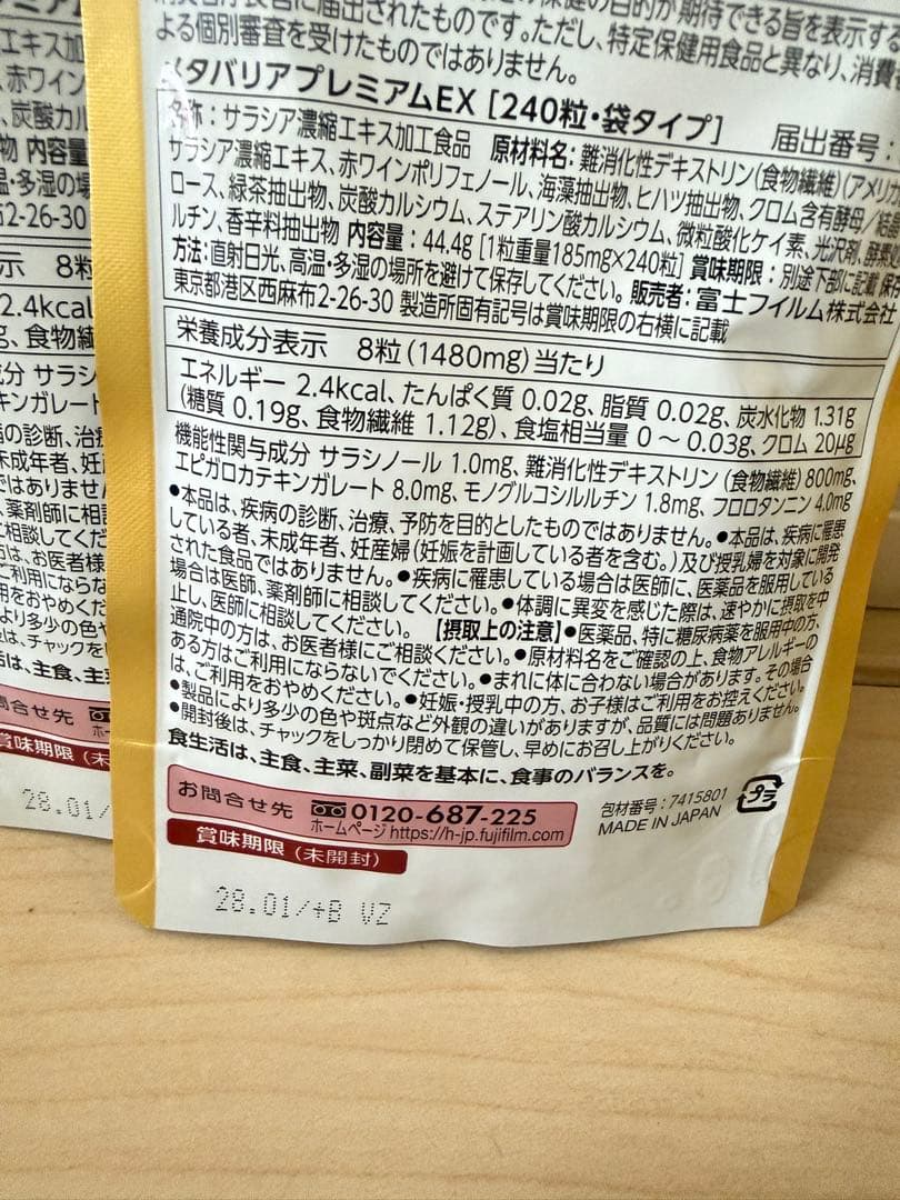 みっぴぃみらー専用 メタバリア プレミアムEX 240粒 30日分 7つ