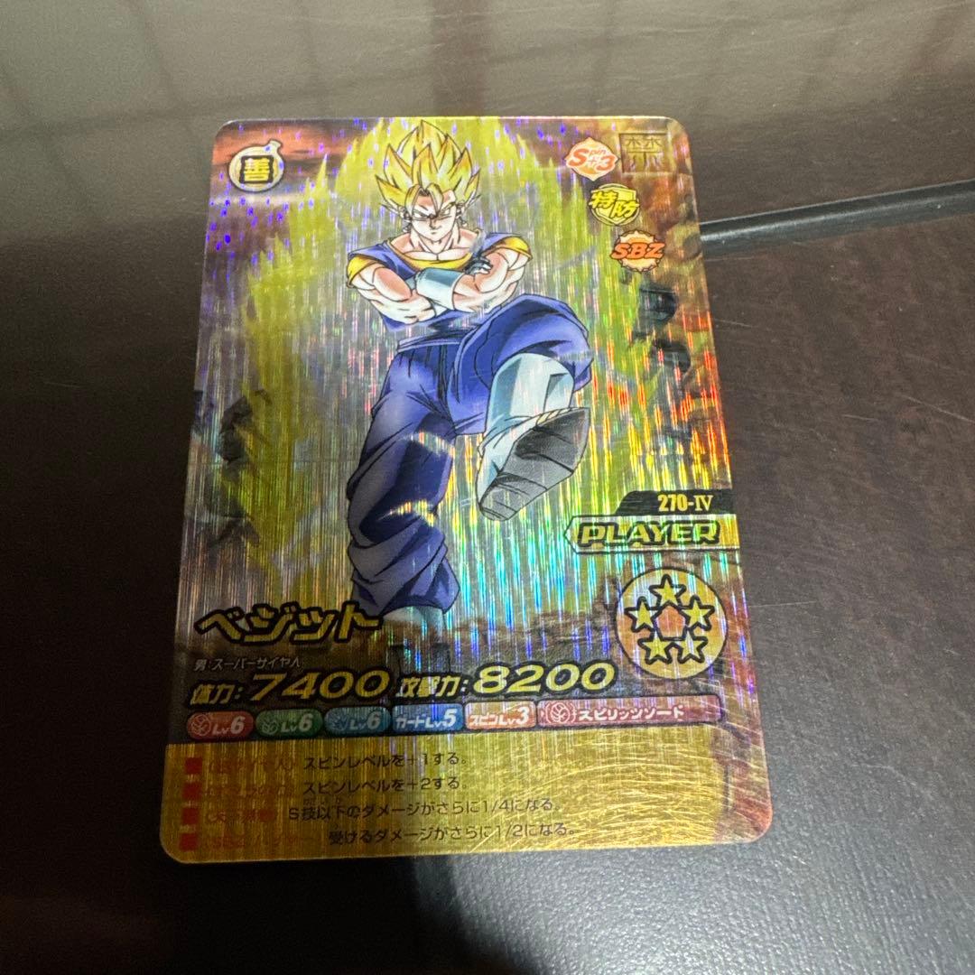 禁レア　ベジット