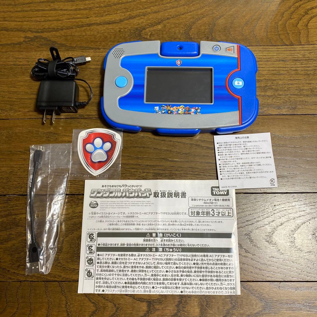 パウ・パトロール ワンダフルパウパッド　ACアダプター付き