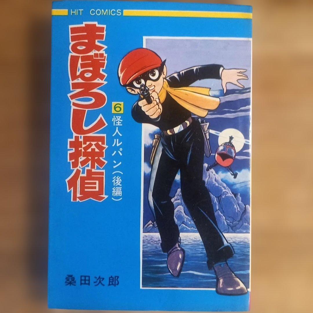 【全巻セット】まぼろし探偵　桑田次郎　ヒットコミックス　昭和レトロ漫画