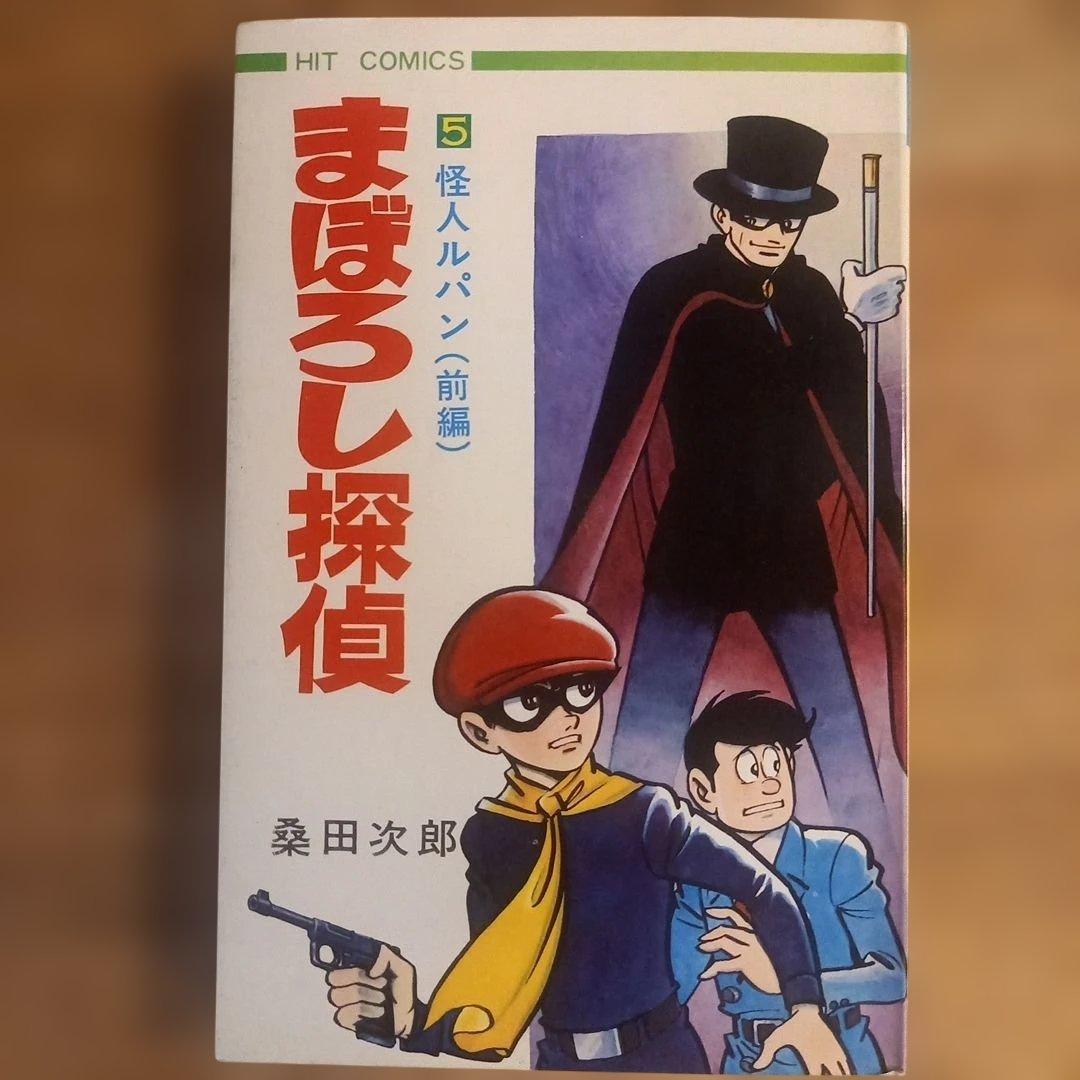 【全巻セット】まぼろし探偵　桑田次郎　ヒットコミックス　昭和レトロ漫画