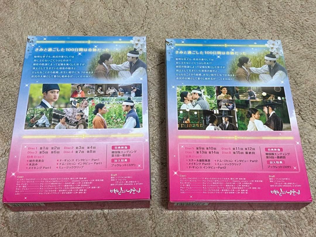 ドギョンス　100日の郎君様　DVD-BOX 1、2セット
