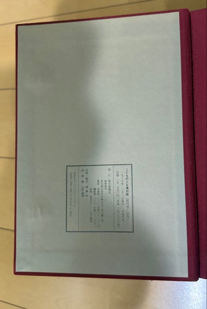 こどものとも復刻版（創刊号～50号 51号～100号）