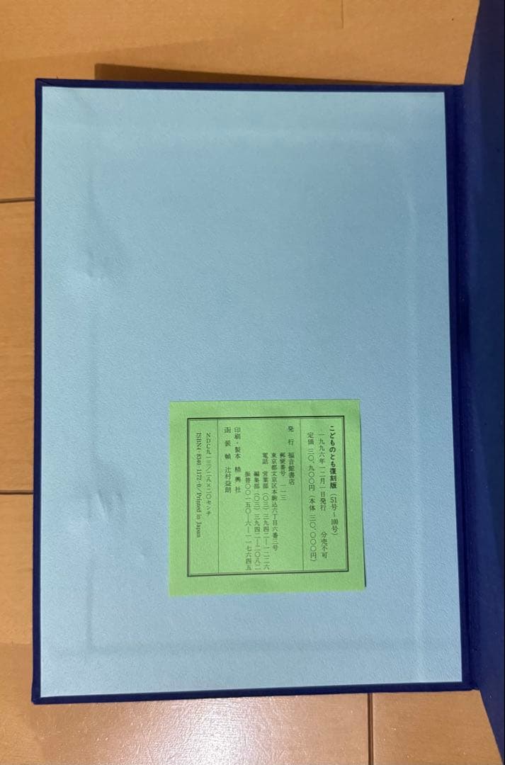 こどものとも復刻版（創刊号～50号 51号～100号）