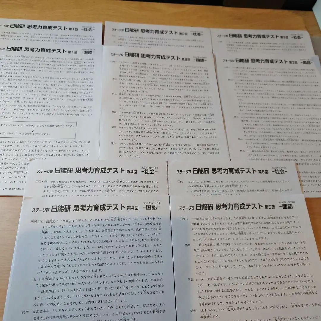 2024年度5年生思考力育成テスト全5回分 日能研