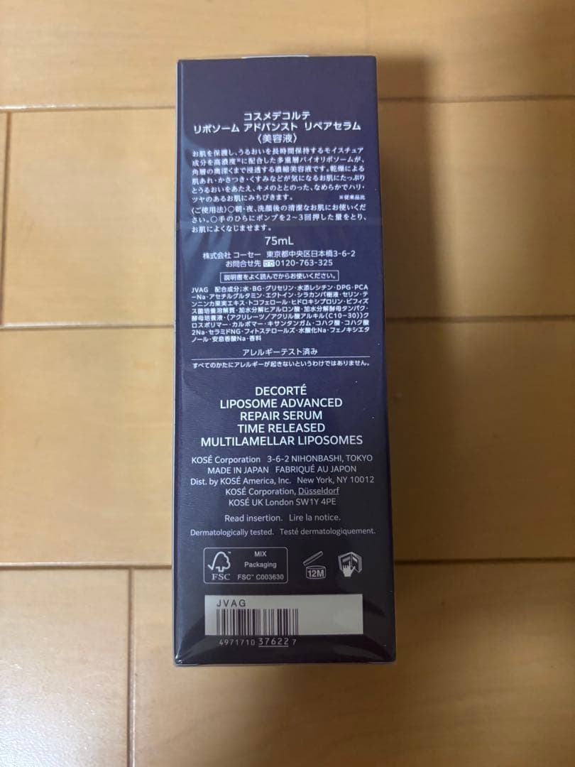 コスメデコルテ　リポソーム　アドバンスト　リペアセラム　75ml