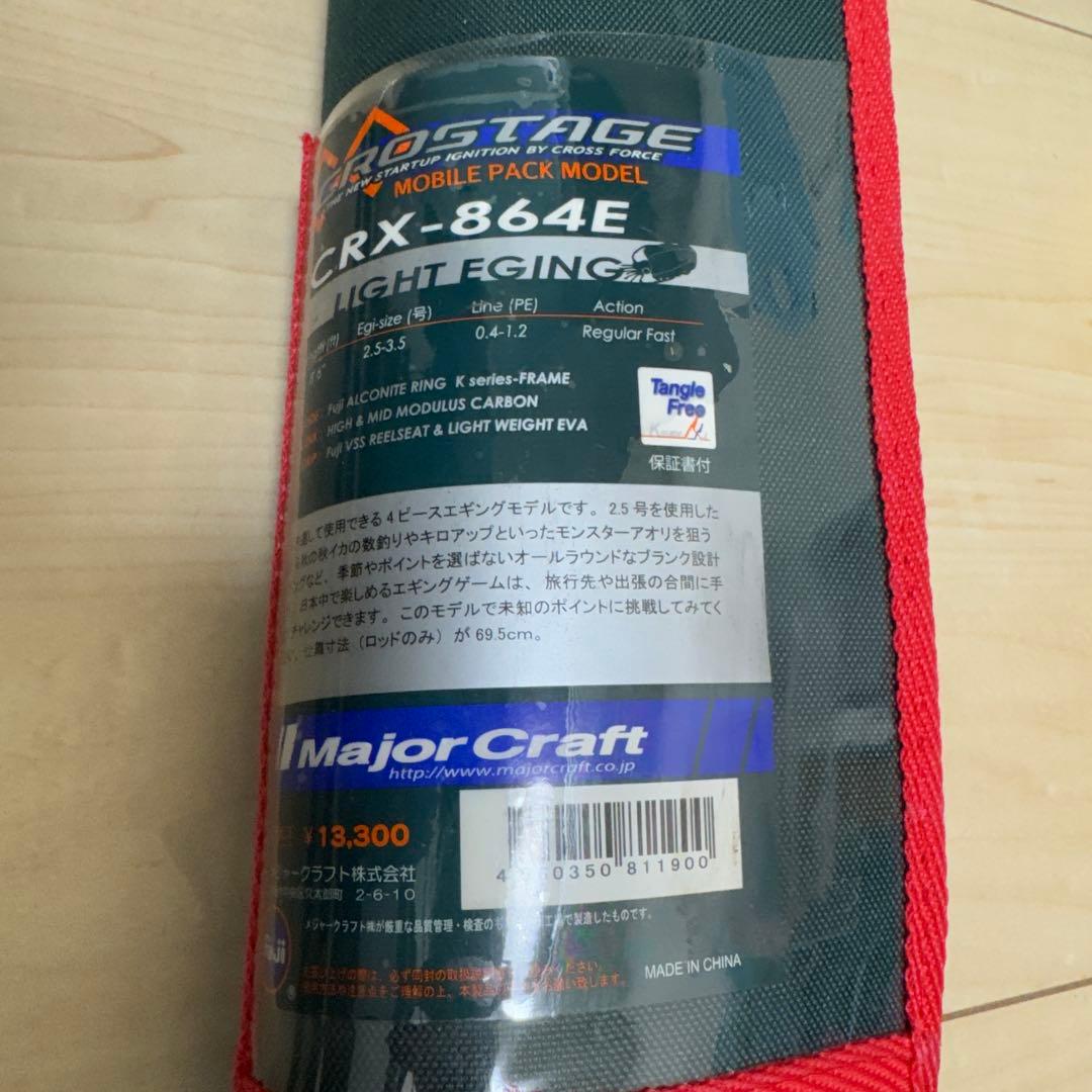 中古品　メジャークラフト　クロステージCRX-864E ロッド