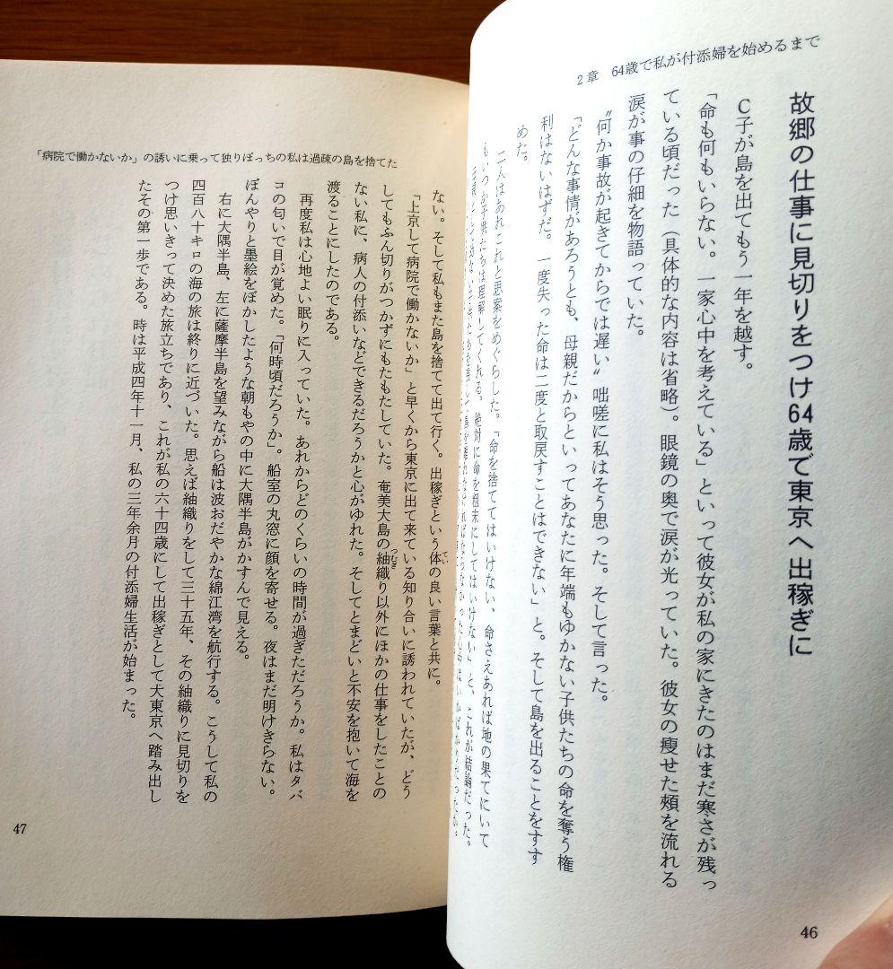 老人病院付添婦の仰天日記