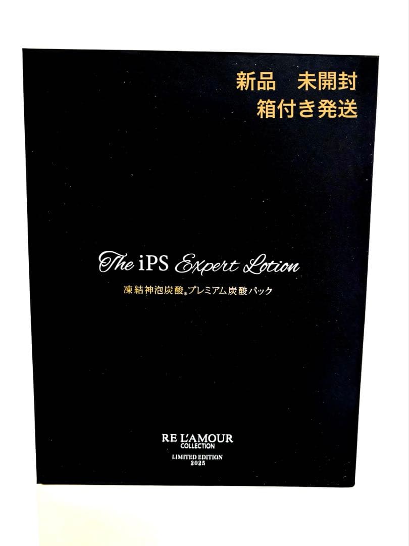 リアボーテ　エキスパートローション　リミテッドエディション2025 コフレ