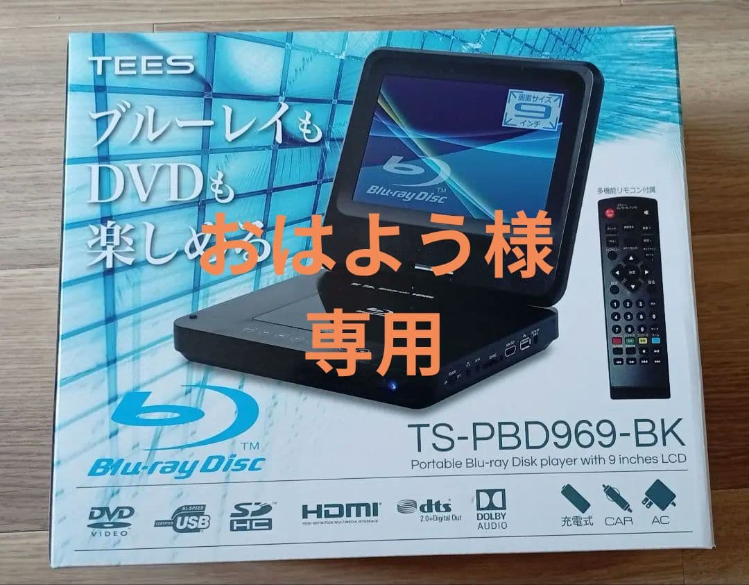 【値下げ歓迎】 TS-PBD969-BK ポータブル プレーヤーBD・DVD対応