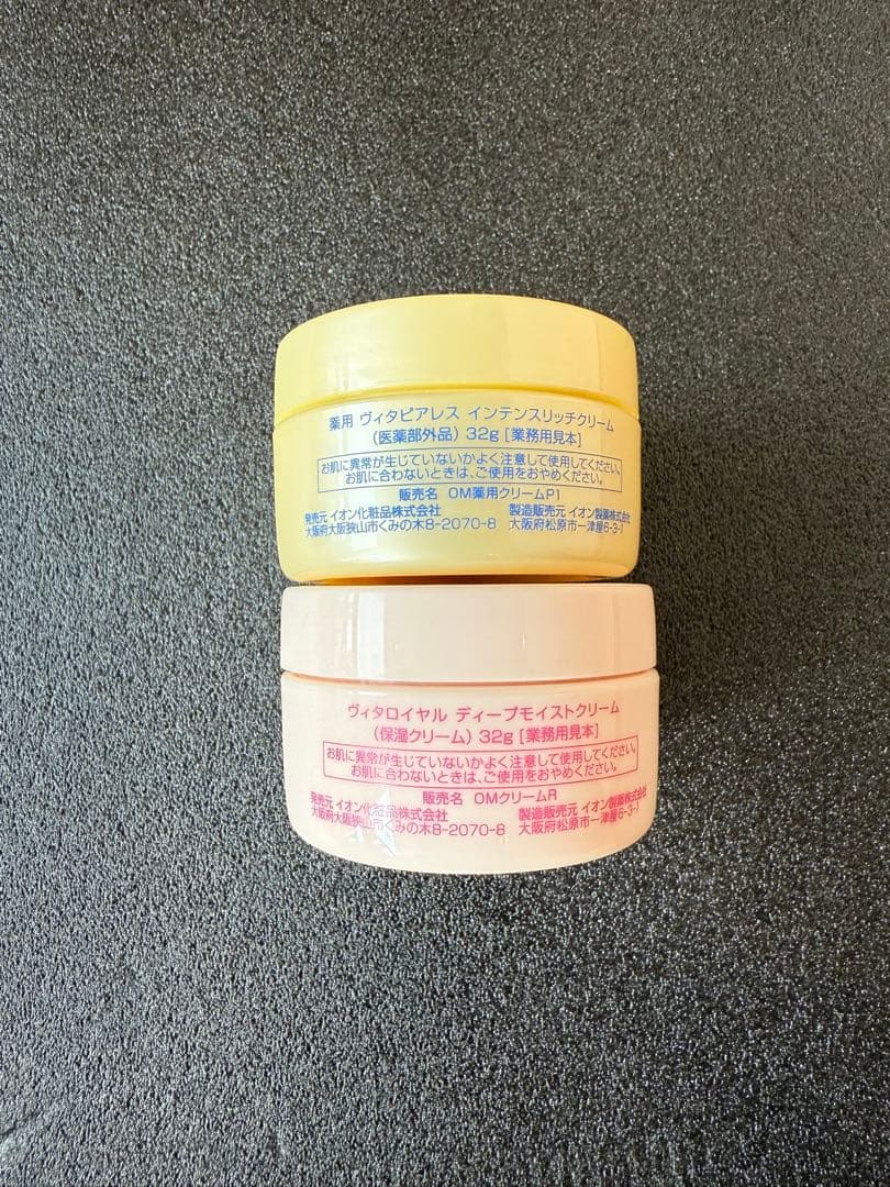 【入荷】イオン化粧品　ヴィタピアレス＆ヴィタロイヤル　32g×2個セット