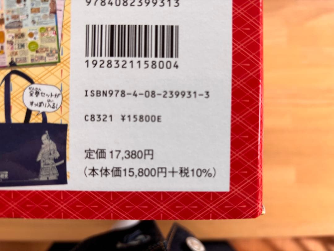 日本の歴史　集英社　全20巻➕別巻1