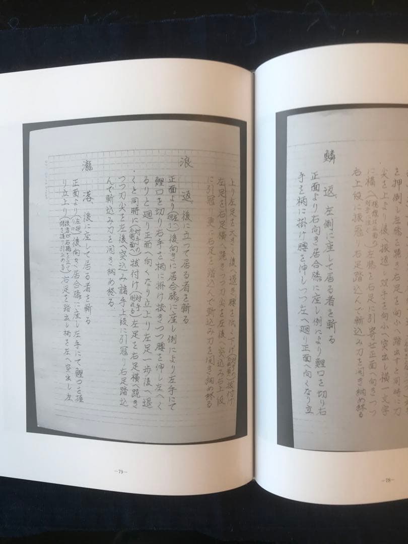 抜刀術神伝流(無双神傳抜刀術兵法)