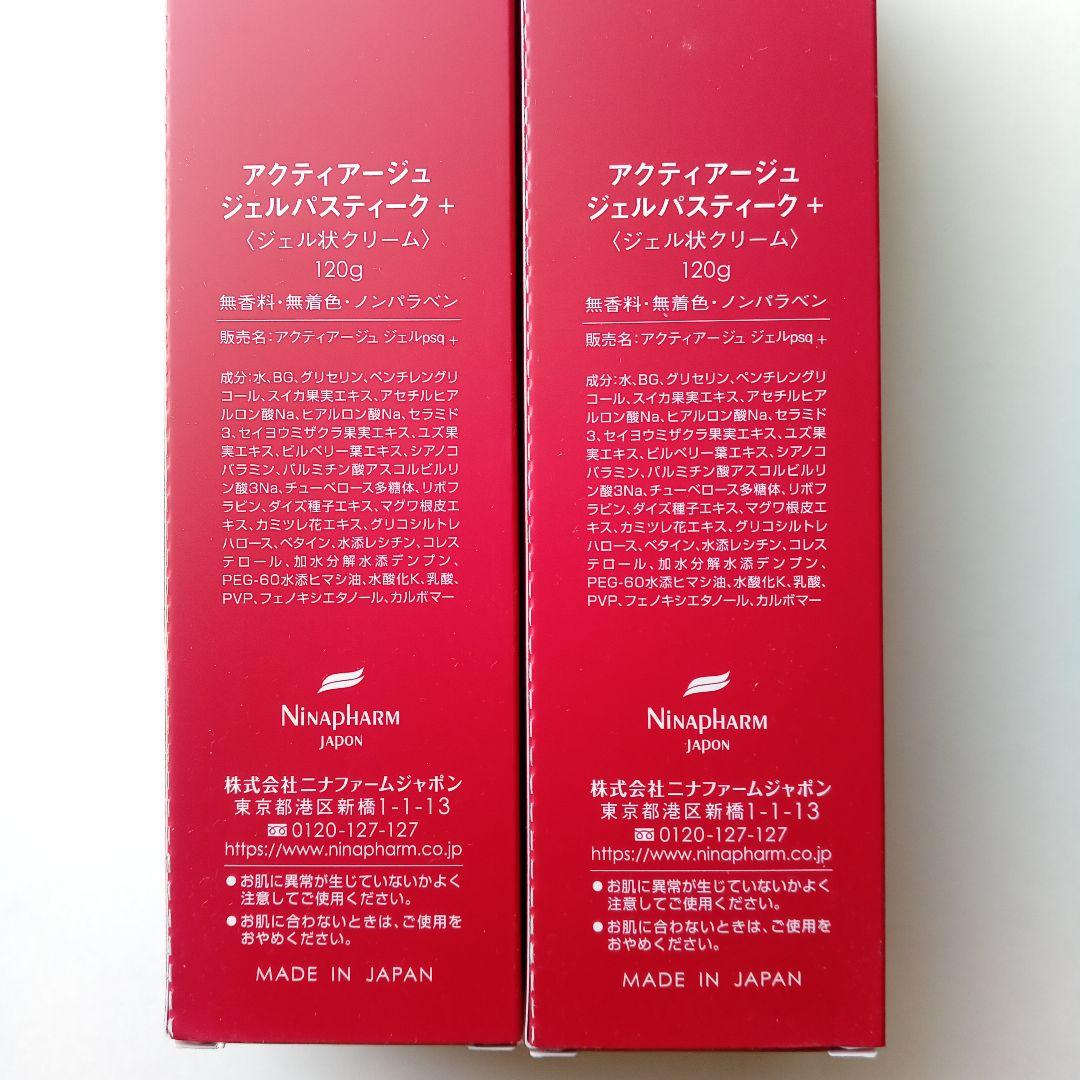 新品　ニナファーム　アクティアージュ ジェルパスティーク＋ 2本セット 赤ジェル