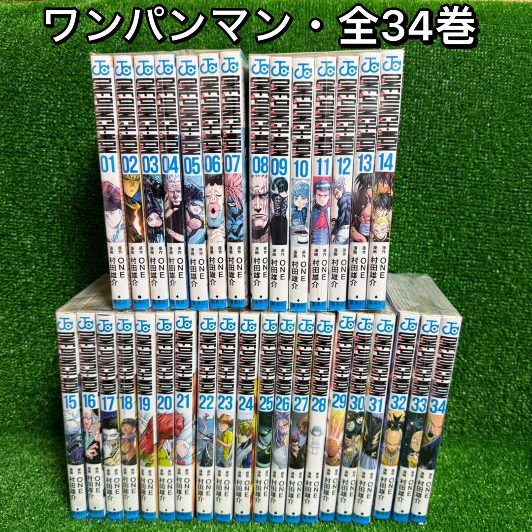 【中古コミック】ワンパンマン・全34巻セット(1巻〜34巻)
